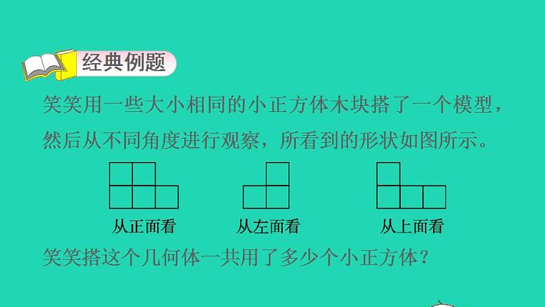 2022五年级数学下册第1单元观察物体三第1招观察物体的技巧课件新人教版03