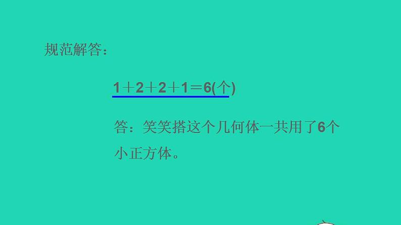 2022五年级数学下册第1单元观察物体三第1招观察物体的技巧课件新人教版05