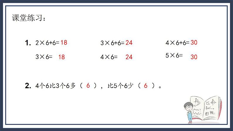 苏教版2上数学3.5《 6的乘法口诀》课件PPT+教案08