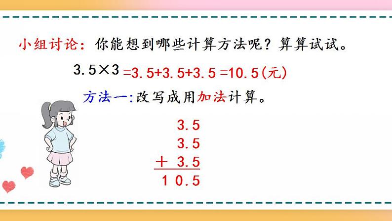 1.1 小数乘整数的算理-人教版数学五年级上册课件+练习04