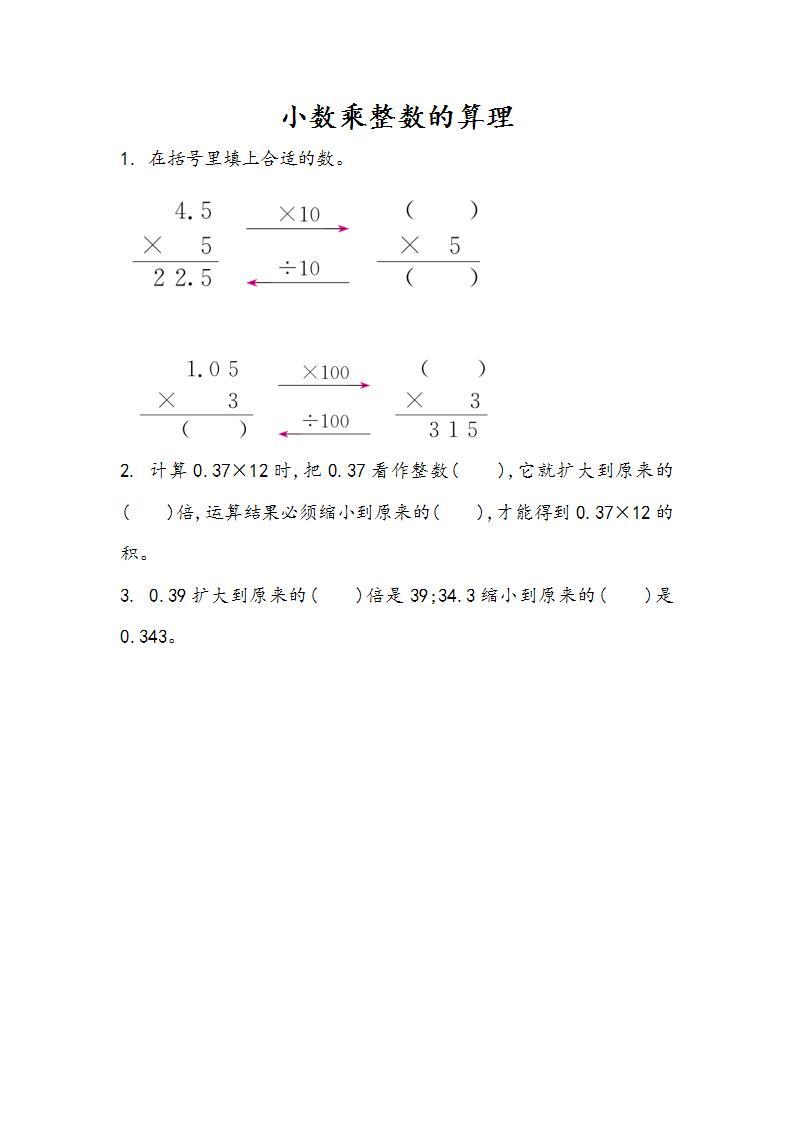 1.1 小数乘整数的算理-人教版数学五年级上册课件+练习01