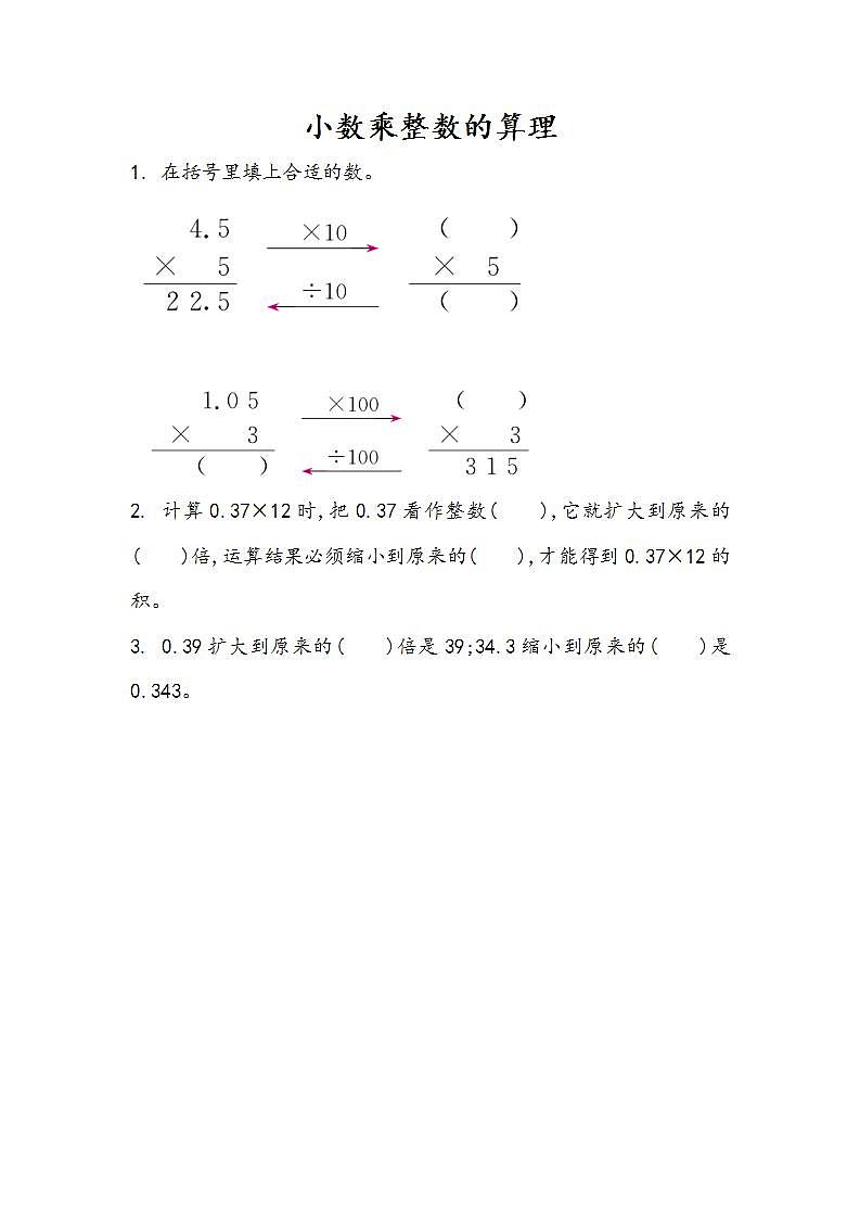 1.1 小数乘整数的算理第1页