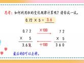 1.2 小数乘整数的算法-人教版数学五年级上册课件+练习