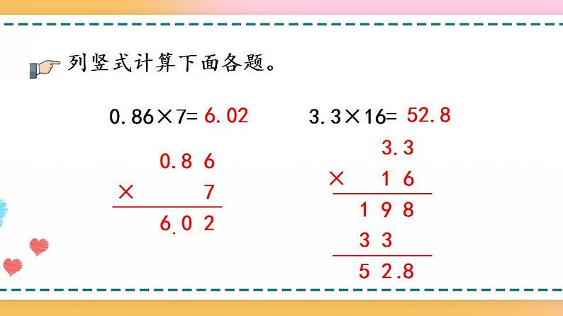 1.3 练习一-人教版数学五年级上册课件+练习03