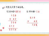 1.3 练习一-人教版数学五年级上册课件+练习