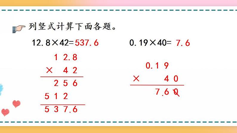 1.3 练习一-人教版数学五年级上册课件+练习04