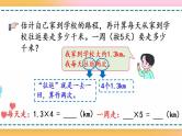 1.3 练习一-人教版数学五年级上册课件+练习