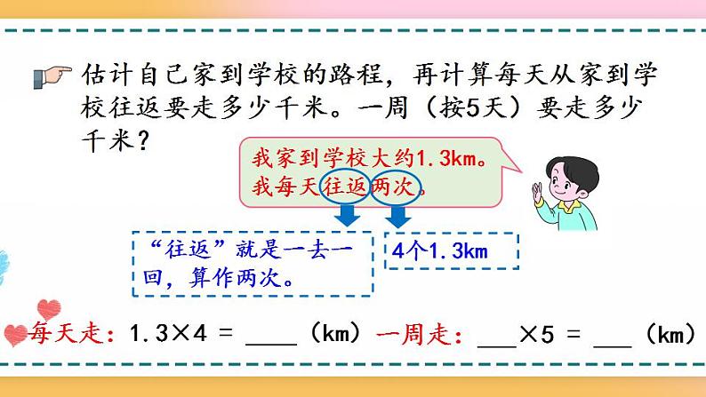 1.3 练习一-人教版数学五年级上册课件+练习05