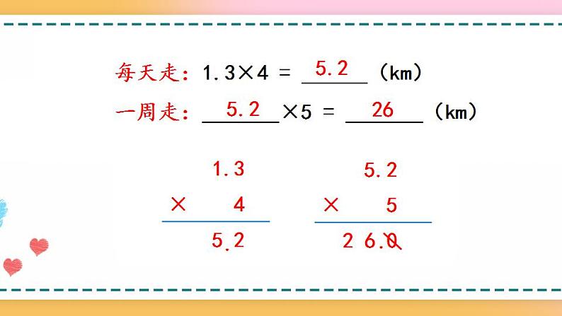 1.3 练习一-人教版数学五年级上册课件+练习06