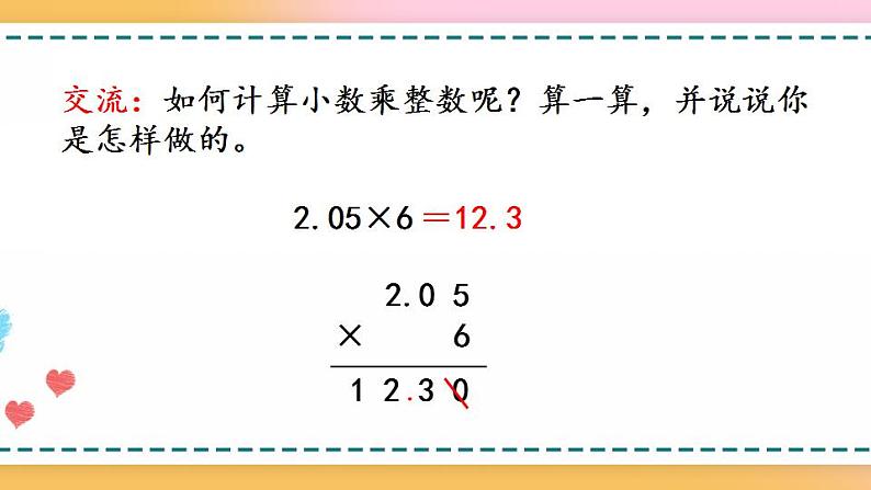 1.4 小数乘小数的基本算理及算法-人教版数学五年级上册课件+练习02