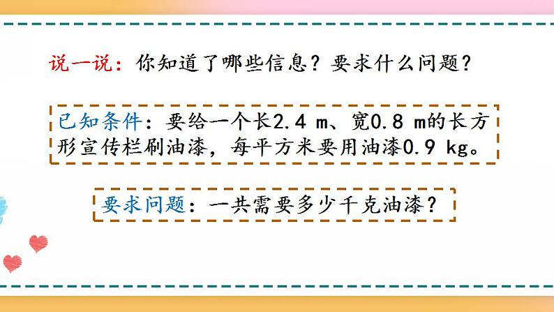 1.4 小数乘小数的基本算理及算法-人教版数学五年级上册课件+练习04