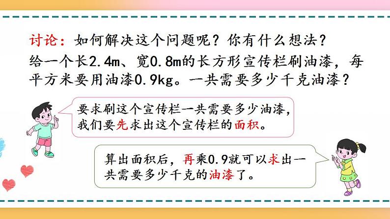 1.4 小数乘小数的基本算理及算法-人教版数学五年级上册课件+练习05