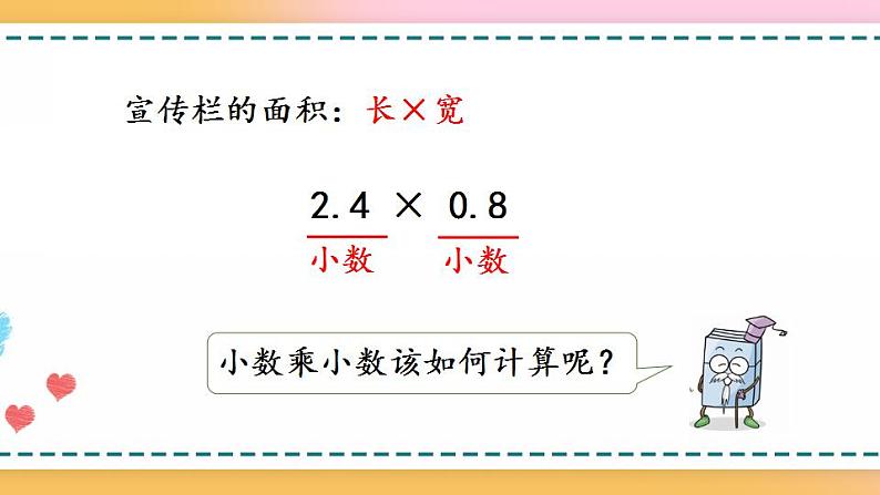 1.4 小数乘小数的基本算理及算法-人教版数学五年级上册课件+练习06