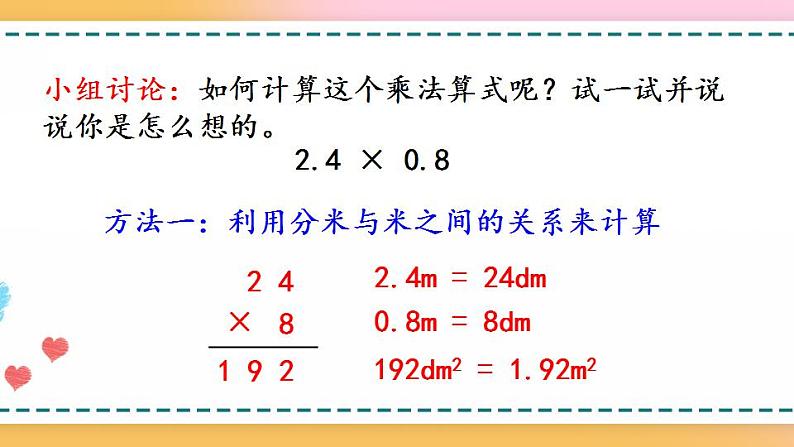 1.4 小数乘小数的基本算理及算法-人教版数学五年级上册课件+练习07