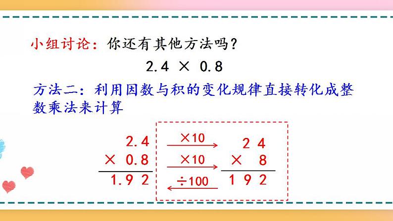 1.4 小数乘小数的基本算理及算法-人教版数学五年级上册课件+练习08