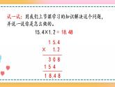 1.5 积的小数位数不够的小数乘法-人教版数学五年级上册课件+练习