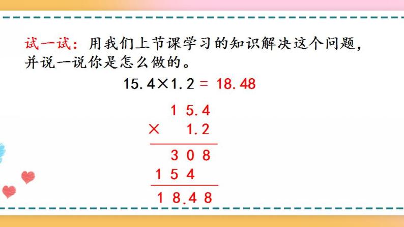 1.5 积的小数位数不够的小数乘法-人教版数学五年级上册课件+练习02