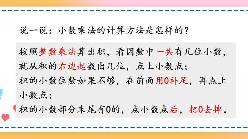 1.5 积的小数位数不够的小数乘法第7页