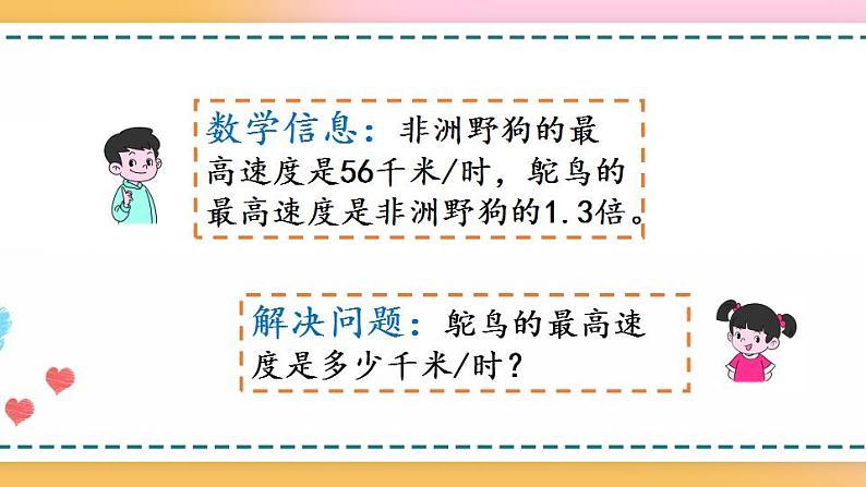 1.6 小数乘法的应用-人教版数学五年级上册课件+练习05