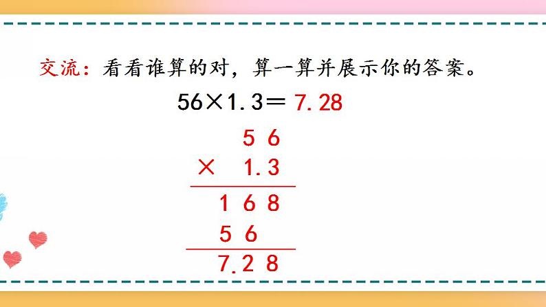 1.6 小数乘法的应用-人教版数学五年级上册课件+练习07