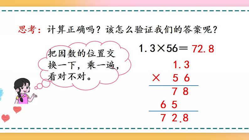 1.6 小数乘法的应用-人教版数学五年级上册课件+练习08