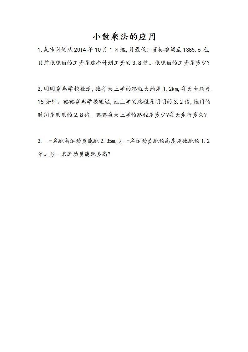 1.6 小数乘法的应用-人教版数学五年级上册课件+练习01