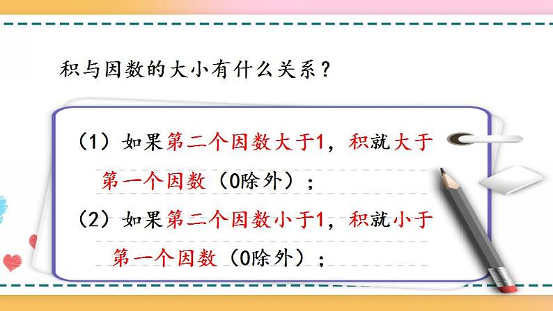 1.7 练习二-人教版数学五年级上册课件+练习05