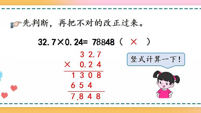 1.7 练习二-人教版数学五年级上册课件+练习07