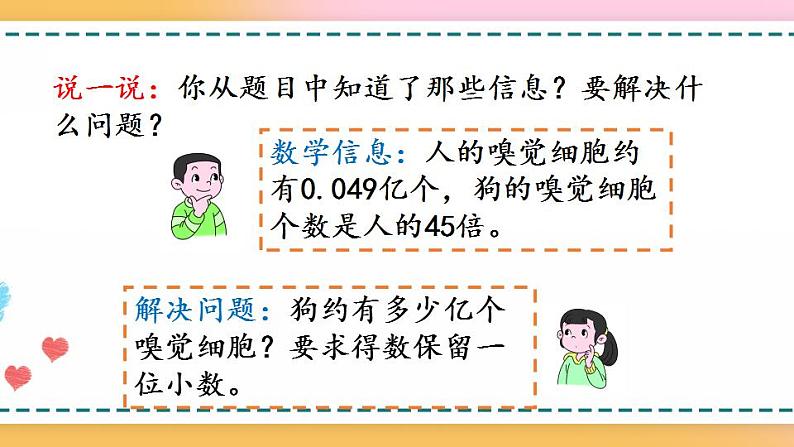 1.8 积的近似数-人教版数学五年级上册课件+练习04