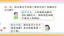 小学数学人教版五年级上册积的近似数优质课件ppt_ppt03