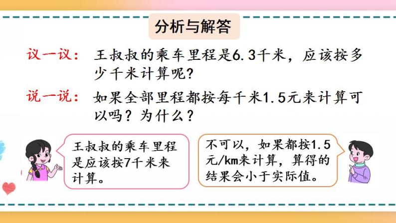 1.12 分段计费的实际问题-人教版数学五年级上册课件+练习06