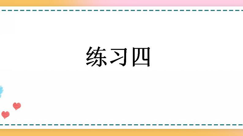 1.13 练习四第1页