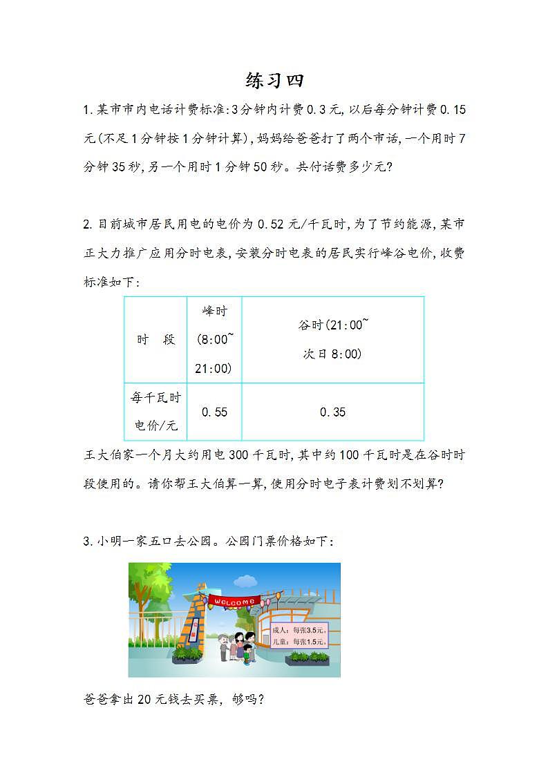 1.13 练习四第1页