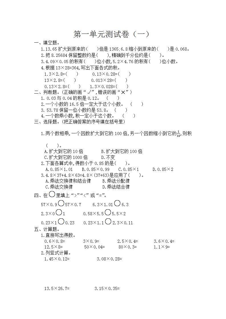 第一单元测试卷（一）-人教版数学五年级上册01
