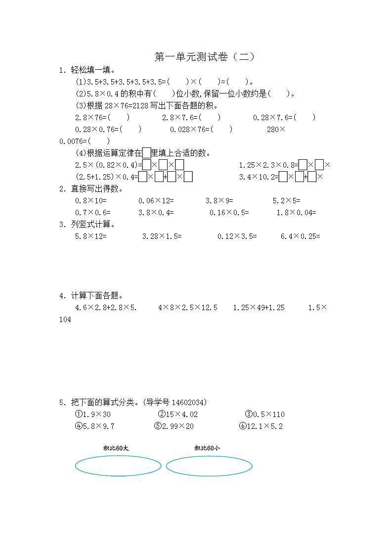 第一单元测试卷（二）-人教版数学五年级上册01