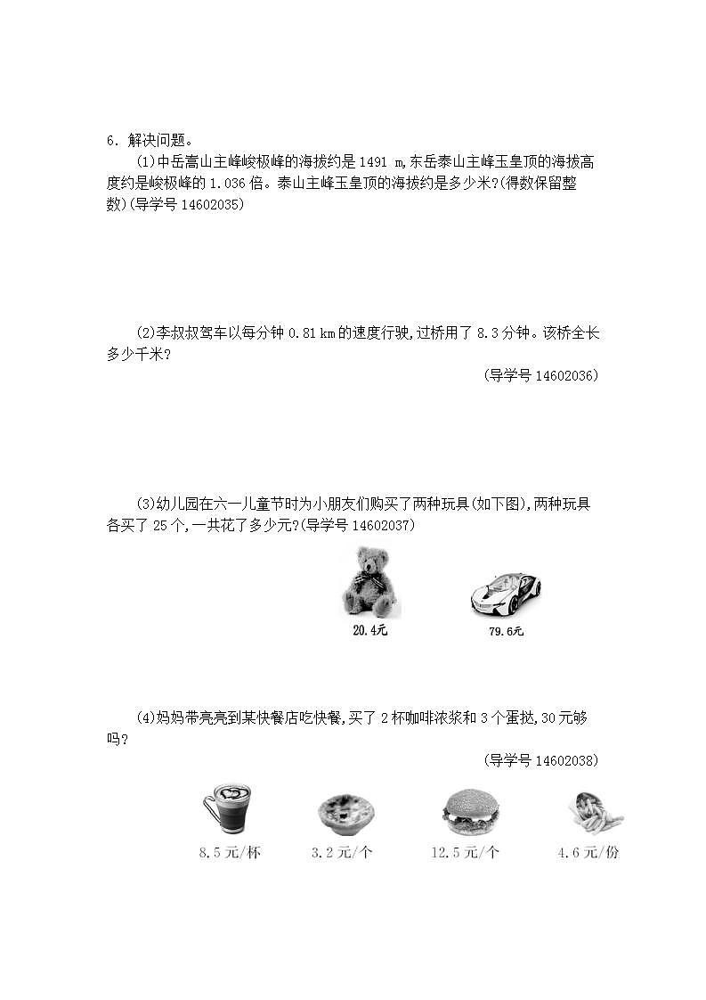 第一单元测试卷（二）-人教版数学五年级上册02