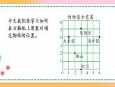 2.2 在方格纸上用数对确定物体的位置-人教版数学五年级上册课件+练习