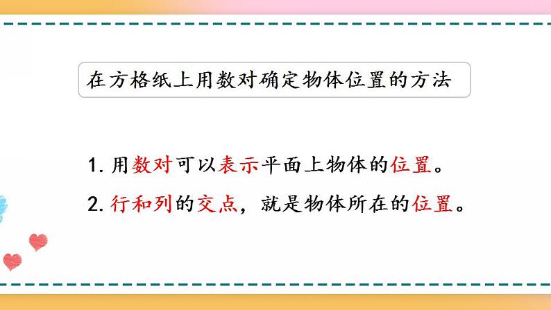 2.3 练习五-人教版数学五年级上册课件+练习03