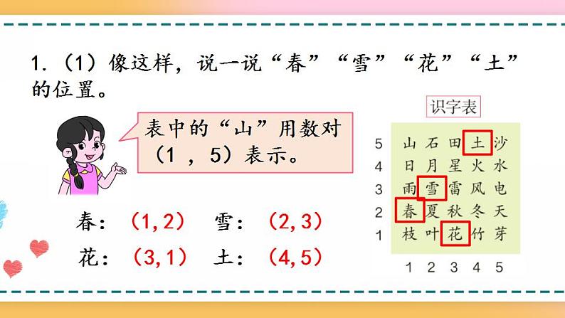 2.3 练习五-人教版数学五年级上册课件+练习04