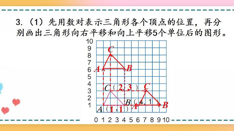 2.3 练习五-人教版数学五年级上册课件+练习07