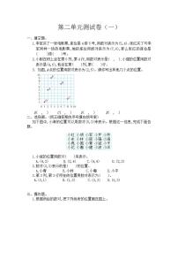 小学数学人教版五年级上册2 位置优质课件ppt