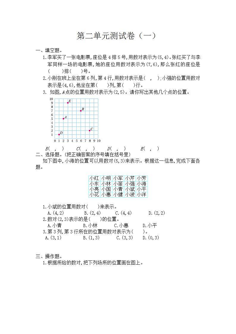 第二单元测试卷（一）-人教版数学五年级上册01
