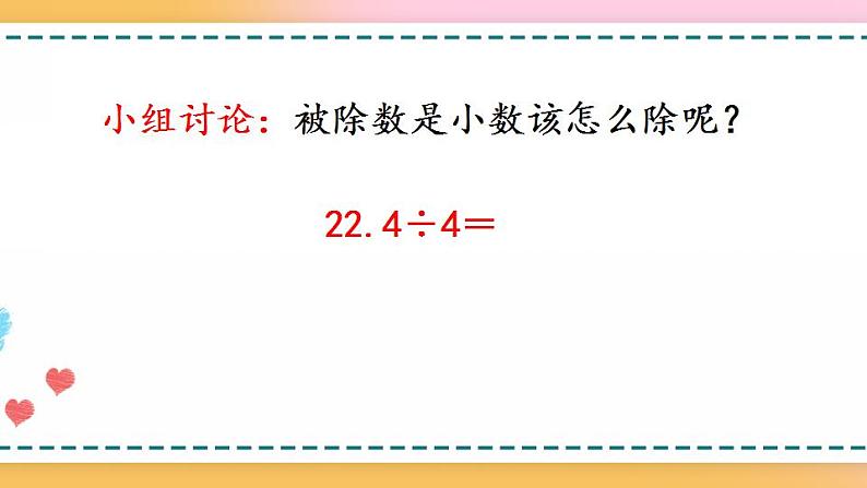 3.1 小数除以整数-人教版数学五年级上册课件+练习05