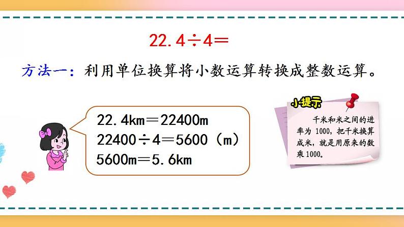 3.1 小数除以整数-人教版数学五年级上册课件+练习06