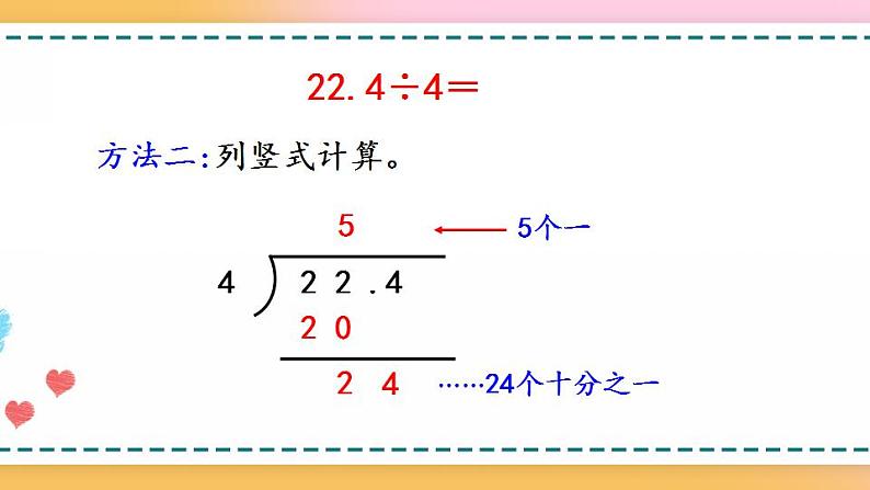 3.1 小数除以整数-人教版数学五年级上册课件+练习07