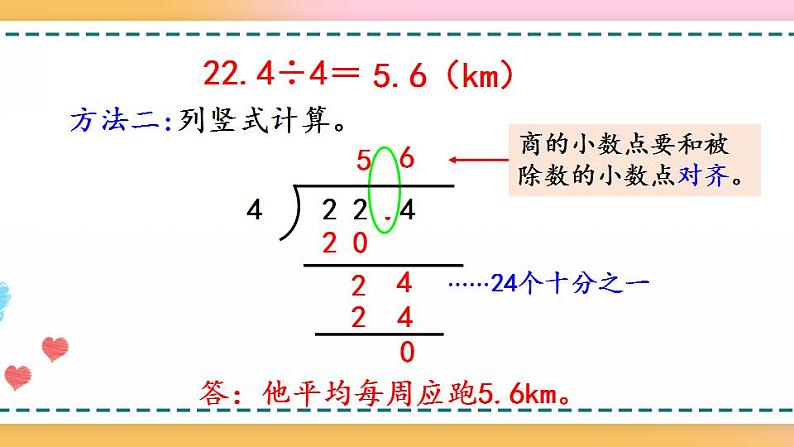 3.1 小数除以整数-人教版数学五年级上册课件+练习08