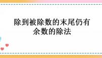 小学数学人教版五年级上册3 小数除法除数是整数的小数除法公开课课件ppt