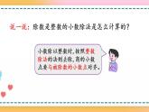 3.2 除到被除数的末尾仍有余数的除法-人教版数学五年级上册课件+练习