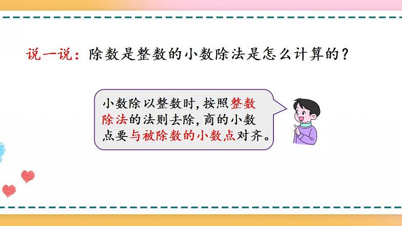 3.2 除到被除数的末尾仍有余数的除法-人教版数学五年级上册课件+练习02