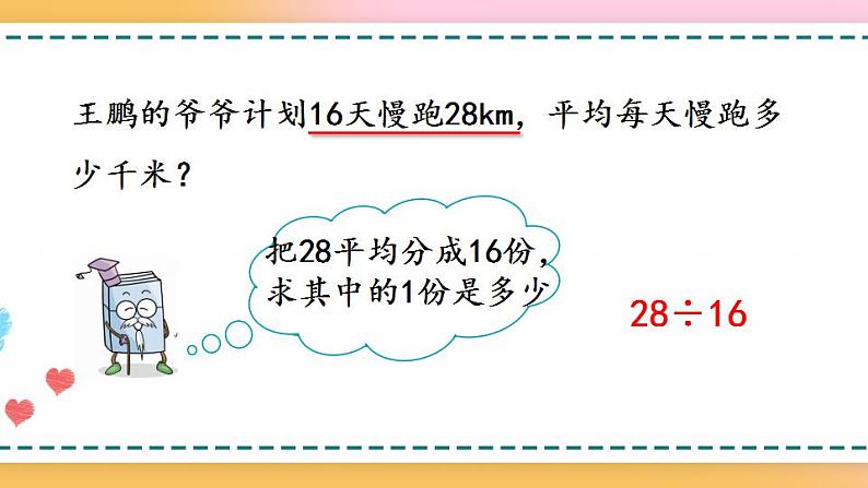 3.2 除到被除数的末尾仍有余数的除法-人教版数学五年级上册课件+练习04